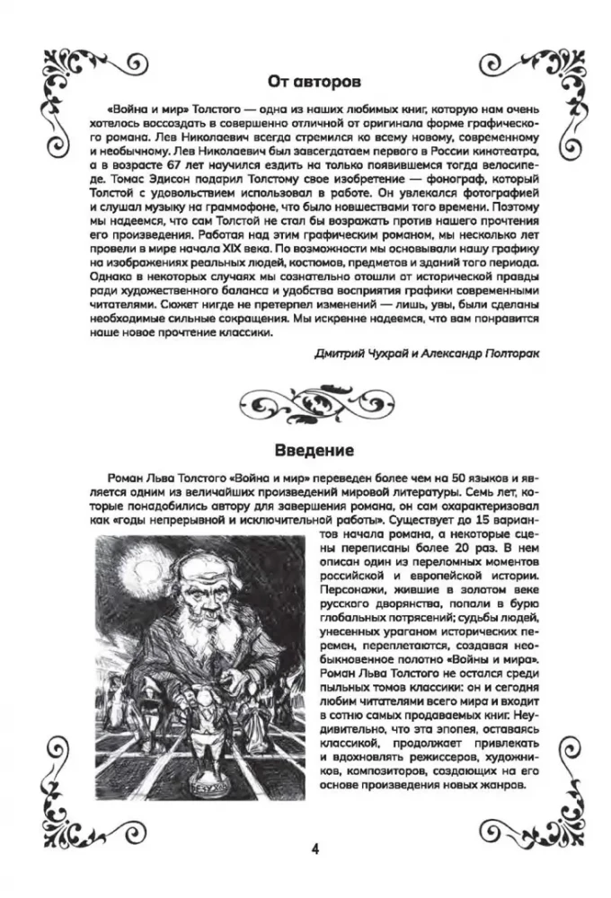 Wojna i pokój. Powieść graficzna