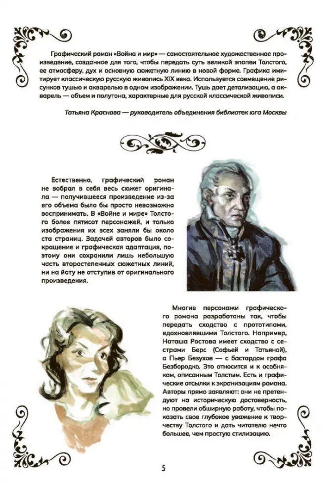 Wojna i pokój. Powieść graficzna