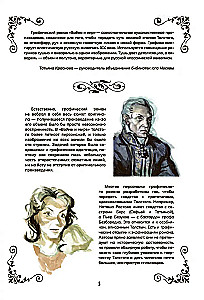 Wojna i pokój. Powieść graficzna