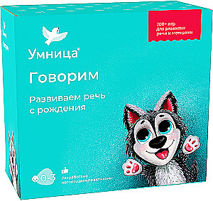 Speaking. Speech Development of a Child. 200+ Games for Speech and Motor Skills Development