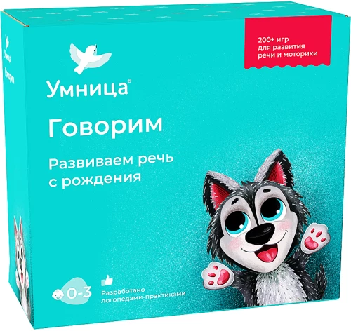 Говорим. Речевое развитие ребёнка. 200+ игр для развития речи и моторики
