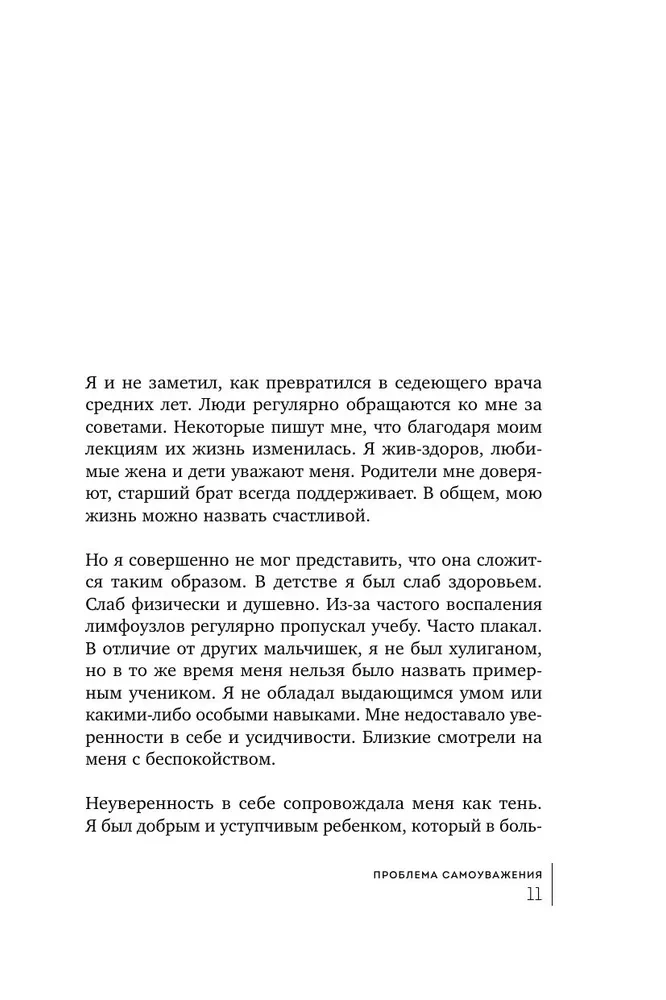 Twój wewnętrzny blask. Od niepewności i wątpliwości do harmonii i szacunku do samego siebie