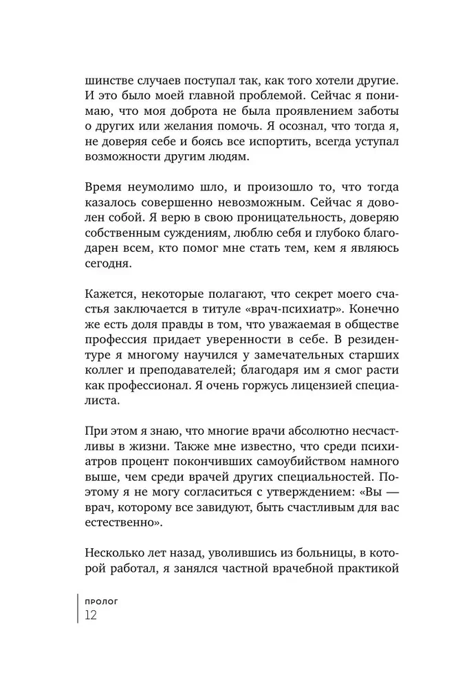 Twój wewnętrzny blask. Od niepewności i wątpliwości do harmonii i szacunku do samego siebie