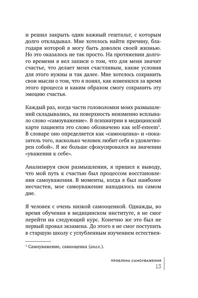Twój wewnętrzny blask. Od niepewności i wątpliwości do harmonii i szacunku do samego siebie