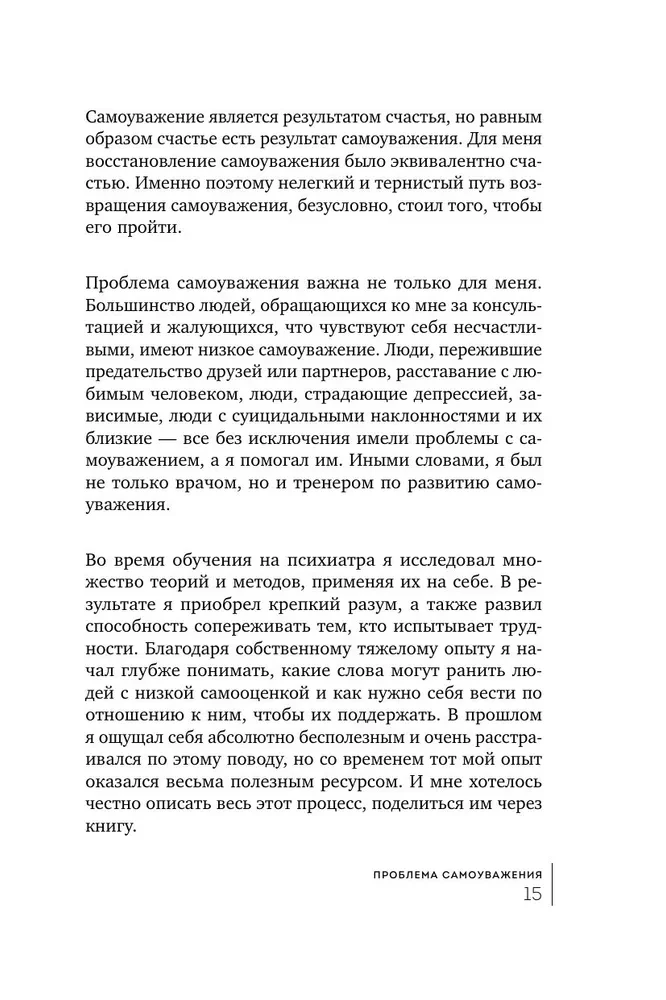 Twój wewnętrzny blask. Od niepewności i wątpliwości do harmonii i szacunku do samego siebie