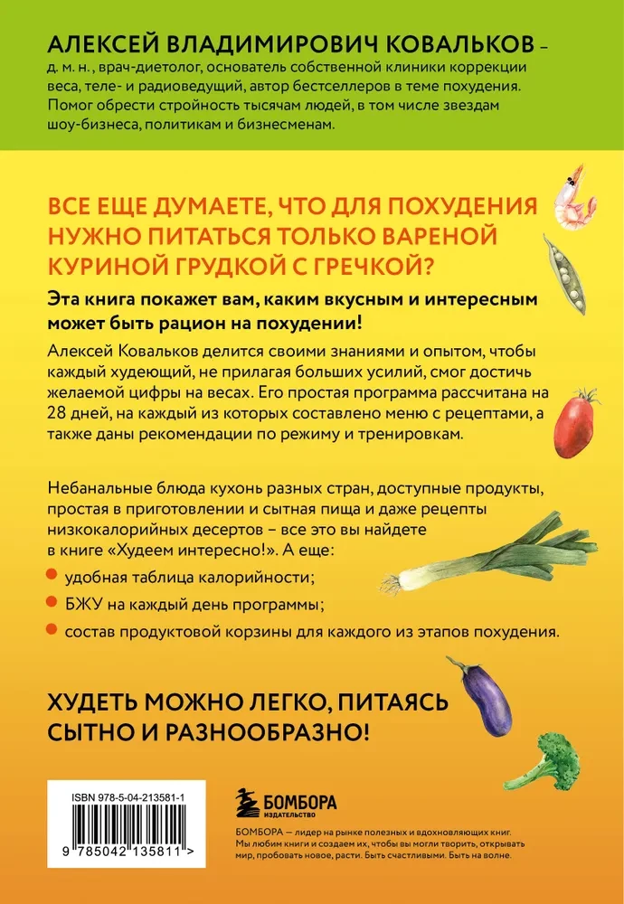 Chudniemy ciekawie! Przepisy na smaczne i zdrowe życie