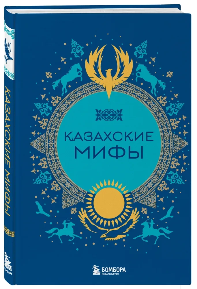 Kazachskie mity