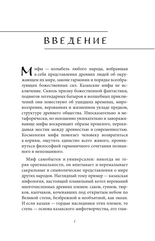 Kazachskie mity