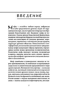 Kazachskie mity