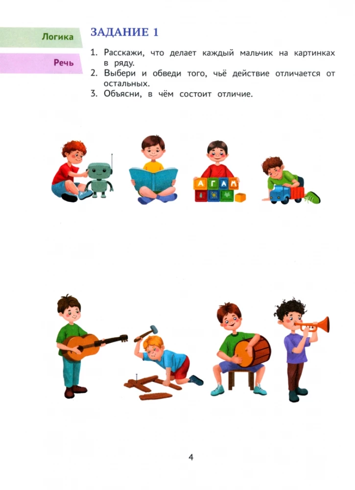 Annual Course of Developmental Tasks for Children Aged 6-7. Let's Play and Learn!