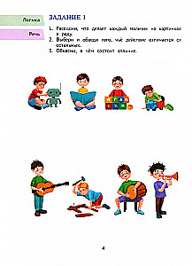 Annual Course of Developmental Tasks for Children Aged 6-7. Let's Play and Learn!
