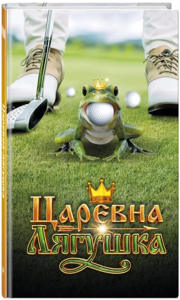 The Frog Princess