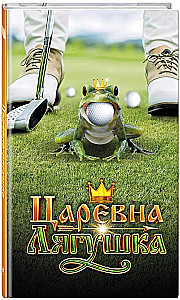 The Frog Princess
