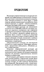 Астрономический календарь для школьников на 2024/2025 учебный год