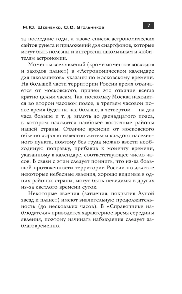 Астрономический календарь для школьников на 2024/2025 учебный год