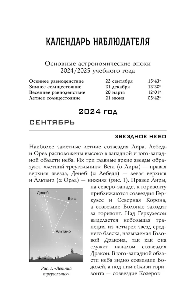 Астрономический календарь для школьников на 2024/2025 учебный год