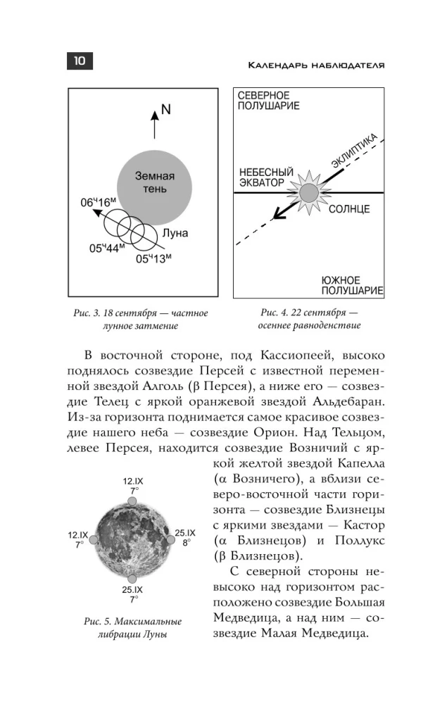 Астрономический календарь для школьников на 2024/2025 учебный год