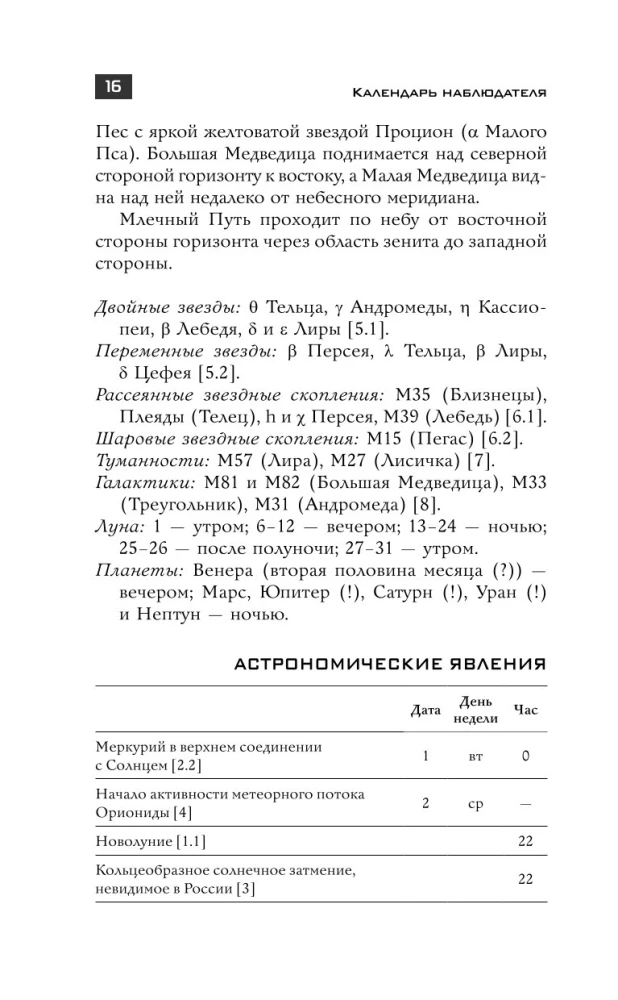 Астрономический календарь для школьников на 2024/2025 учебный год