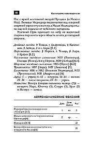 Астрономический календарь для школьников на 2024/2025 учебный год