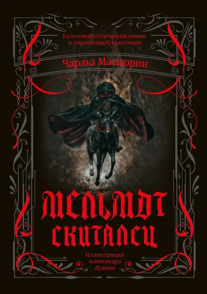 Melmot Wędrowiec