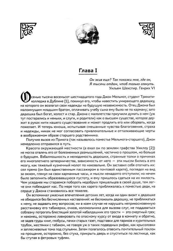 Melmot Wędrowiec