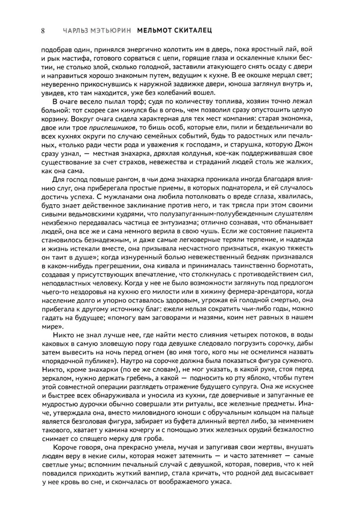 Melmot Wędrowiec