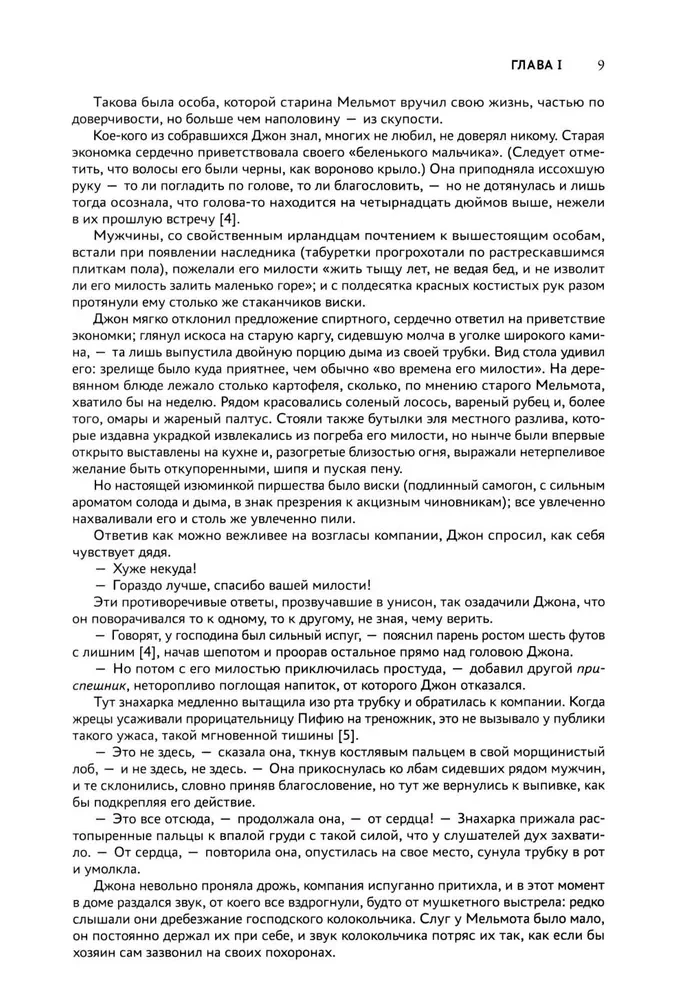 Melmot Wędrowiec