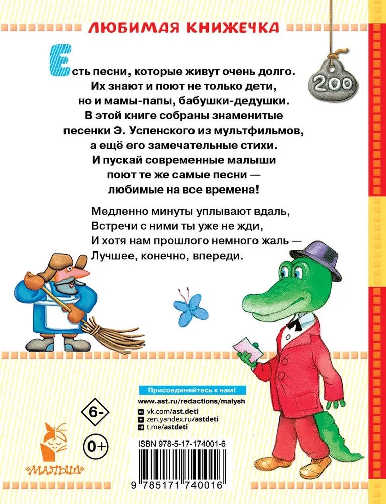 Cheburashka. Poems and Songs for Little Ones