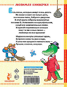 Cheburashka. Poems and Songs for Little Ones