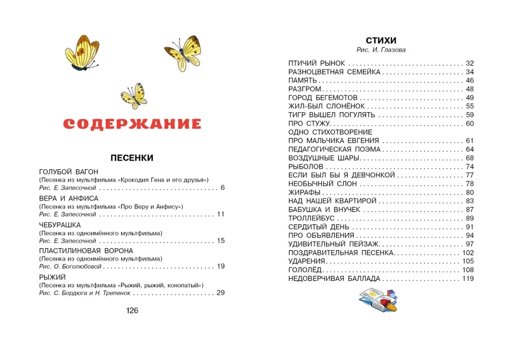 Cheburashka. Poems and Songs for Little Ones