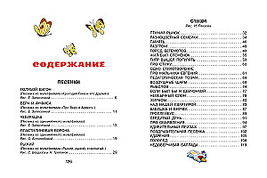 Cheburashka. Poems and Songs for Little Ones