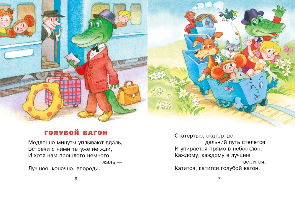 Cheburashka. Poems and Songs for Little Ones