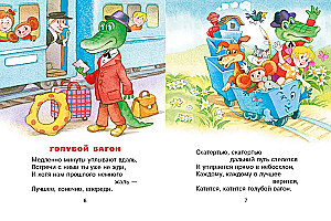 Cheburashka. Poems and Songs for Little Ones