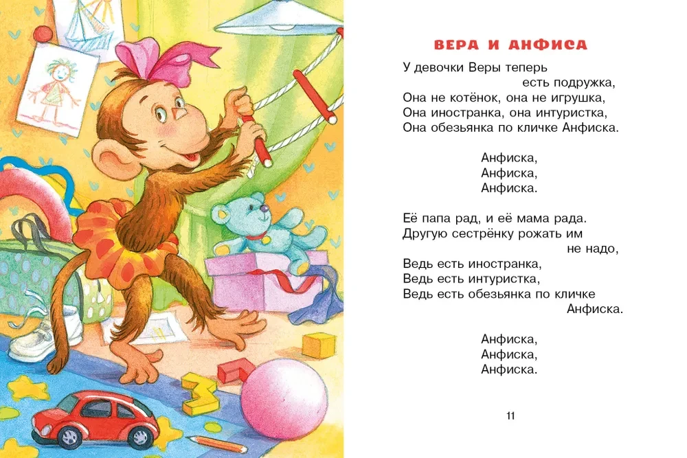 Cheburashka. Poems and Songs for Little Ones