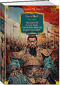 Die Erzählung von Yue Fei, dem ruhmreichen Krieger des Himmelsreichs