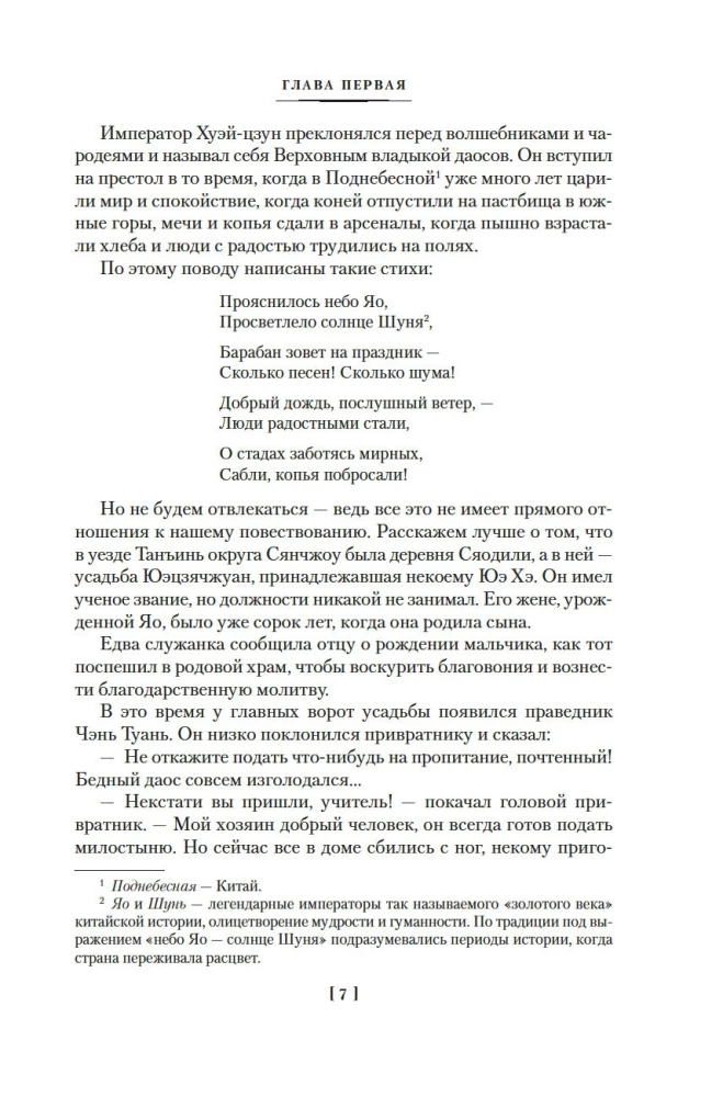 Bajka o Yue Fei, sławnym wojowniku Podniebiesznej