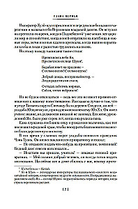 Bajka o Yue Fei, sławnym wojowniku Podniebiesznej