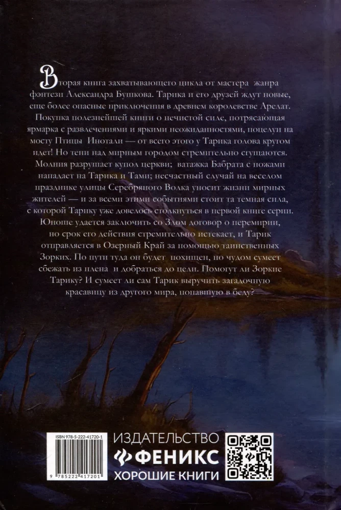 Shadows in Dark Corners. The Enchanted Lake