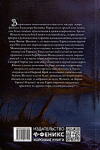 Shadows in Dark Corners. The Enchanted Lake