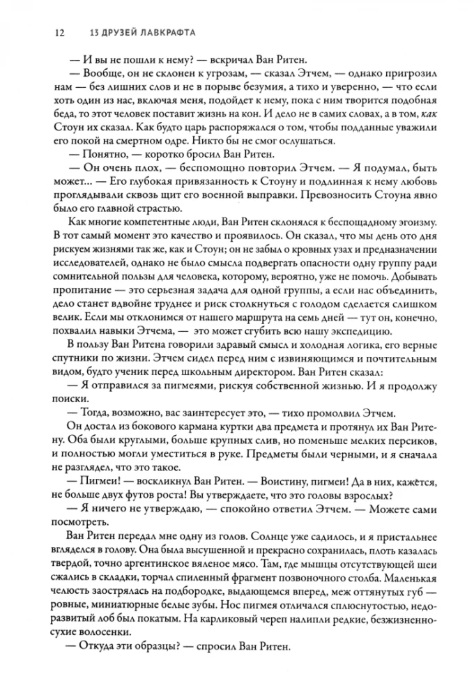 13 przyjaciół Lovecrafta: opowiadania