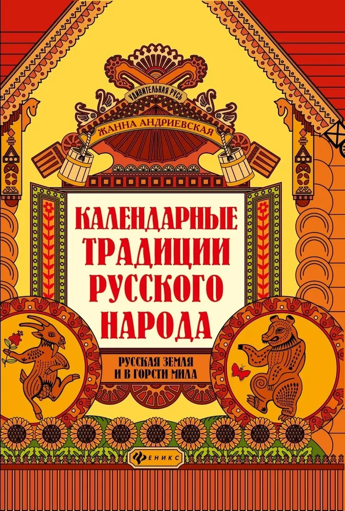 Venemaa rahva kalendritraditsioonid