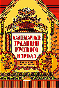 Venemaa rahva kalendritraditsioonid