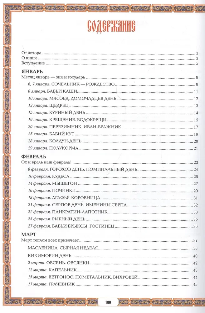 Venemaa rahva kalendritraditsioonid
