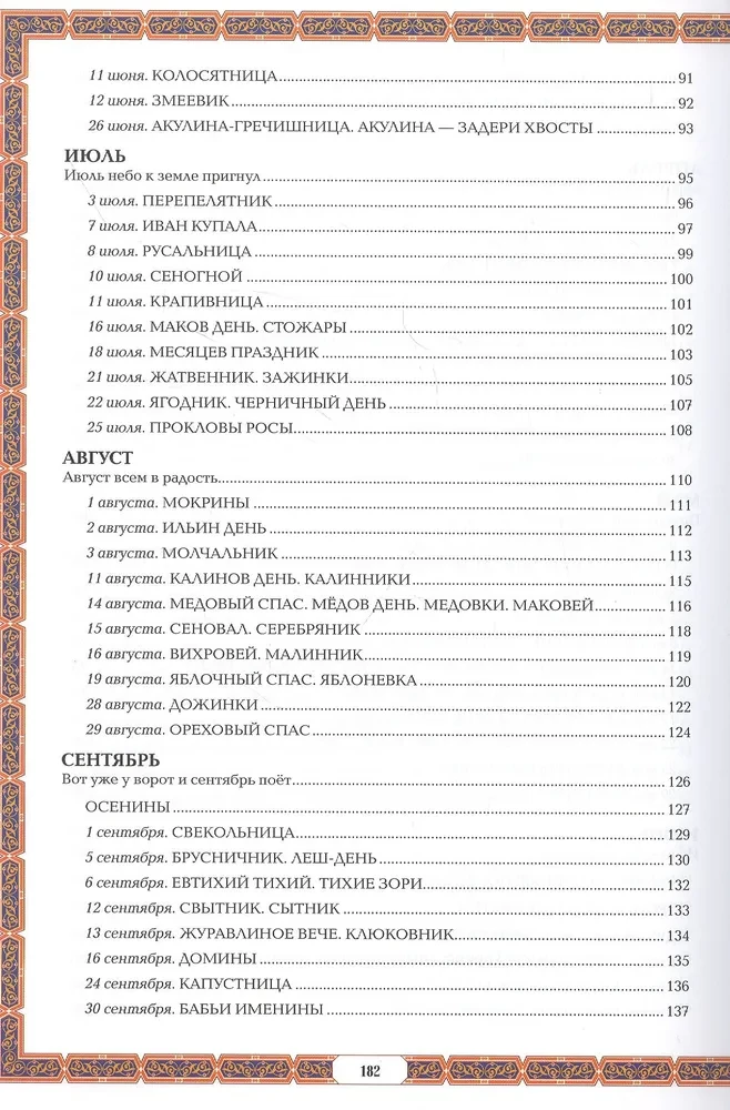 Tradycje kalendarzowe narodu rosyjskiego