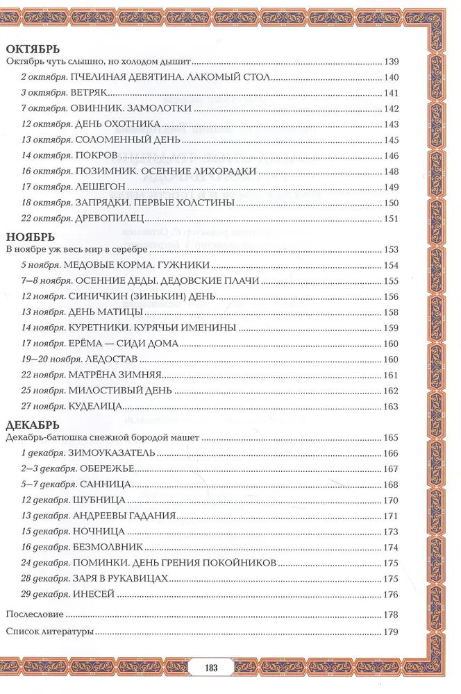Tradycje kalendarzowe narodu rosyjskiego