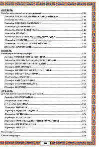 Venemaa rahva kalendritraditsioonid