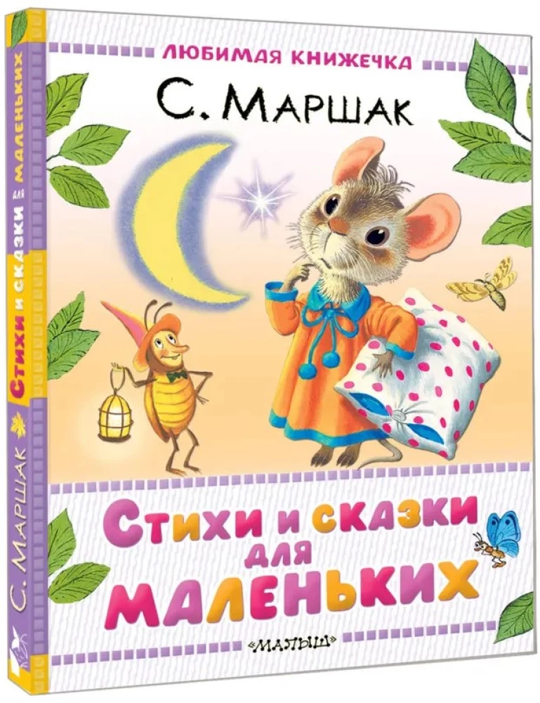 Poems and Tales for Little Ones