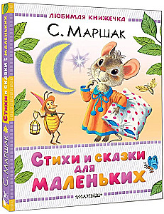 Poems and Tales for Little Ones