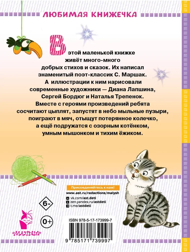 Poems and Tales for Little Ones