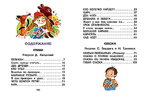 Gedichte und Märchen für kleine Kinder